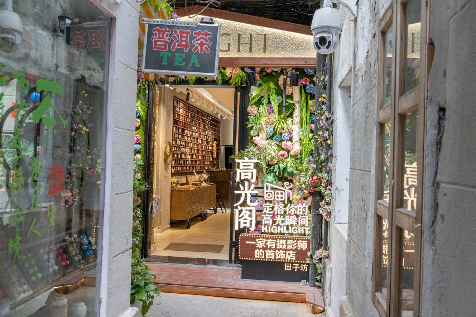 田子坊
