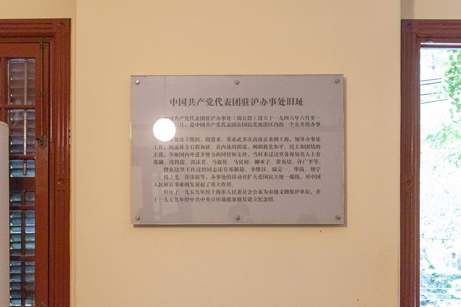 周公馆