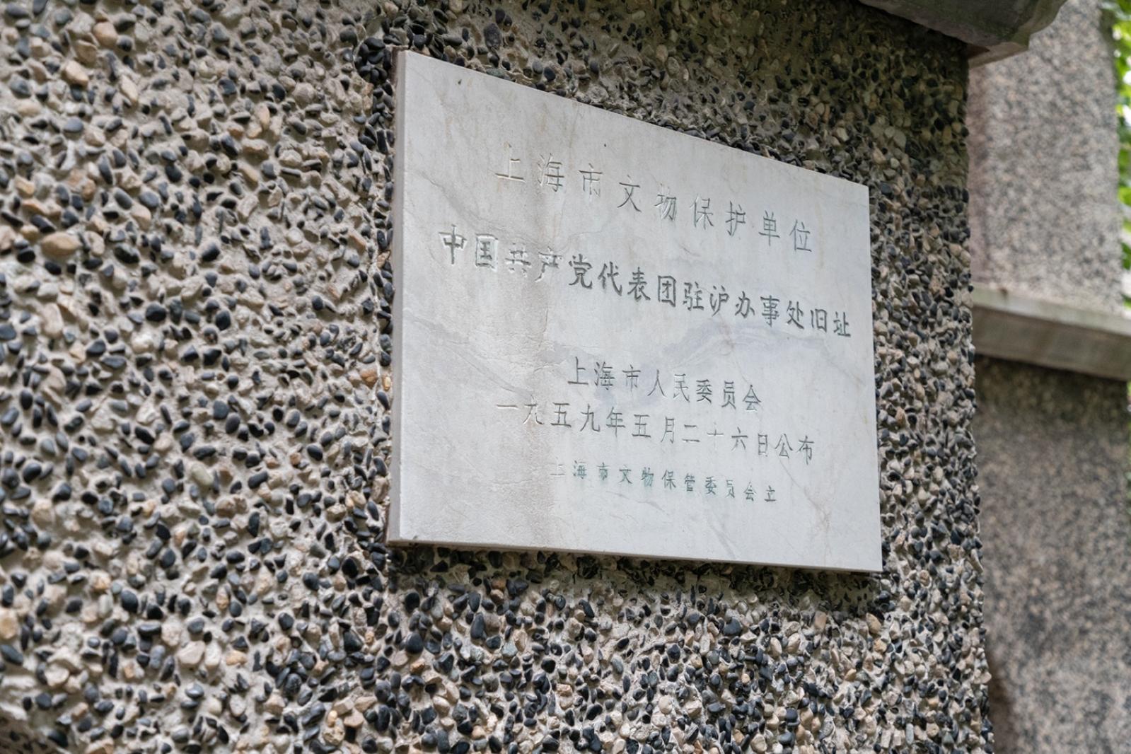 周公馆