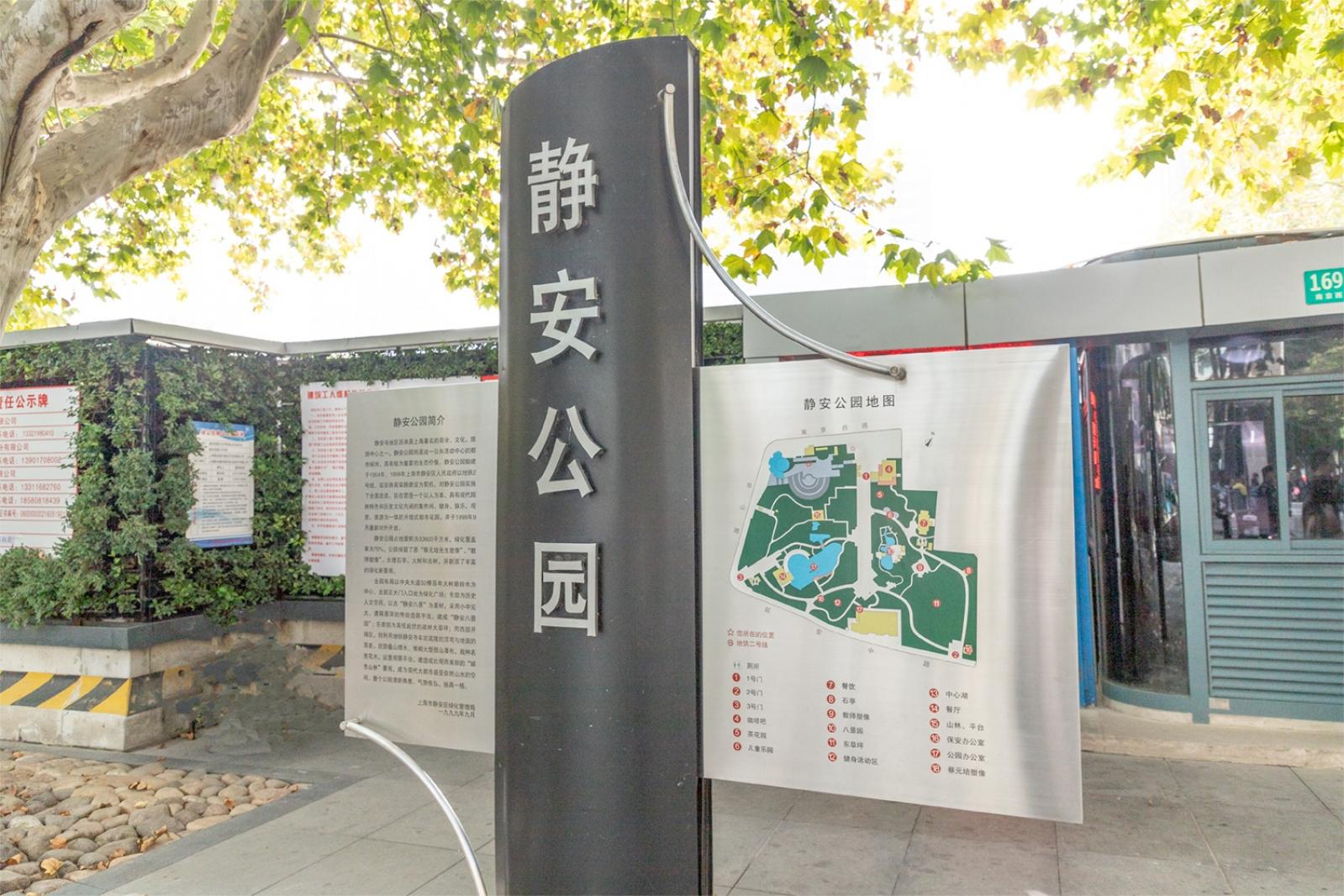静安公园