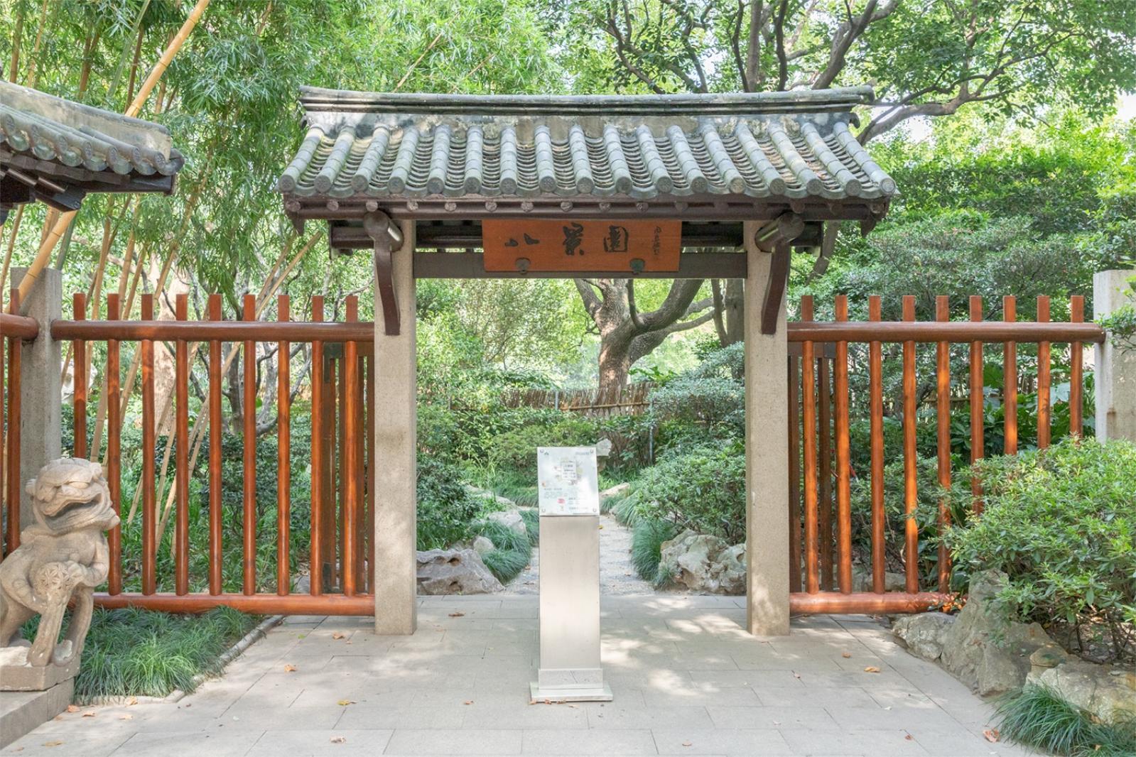 静安公园