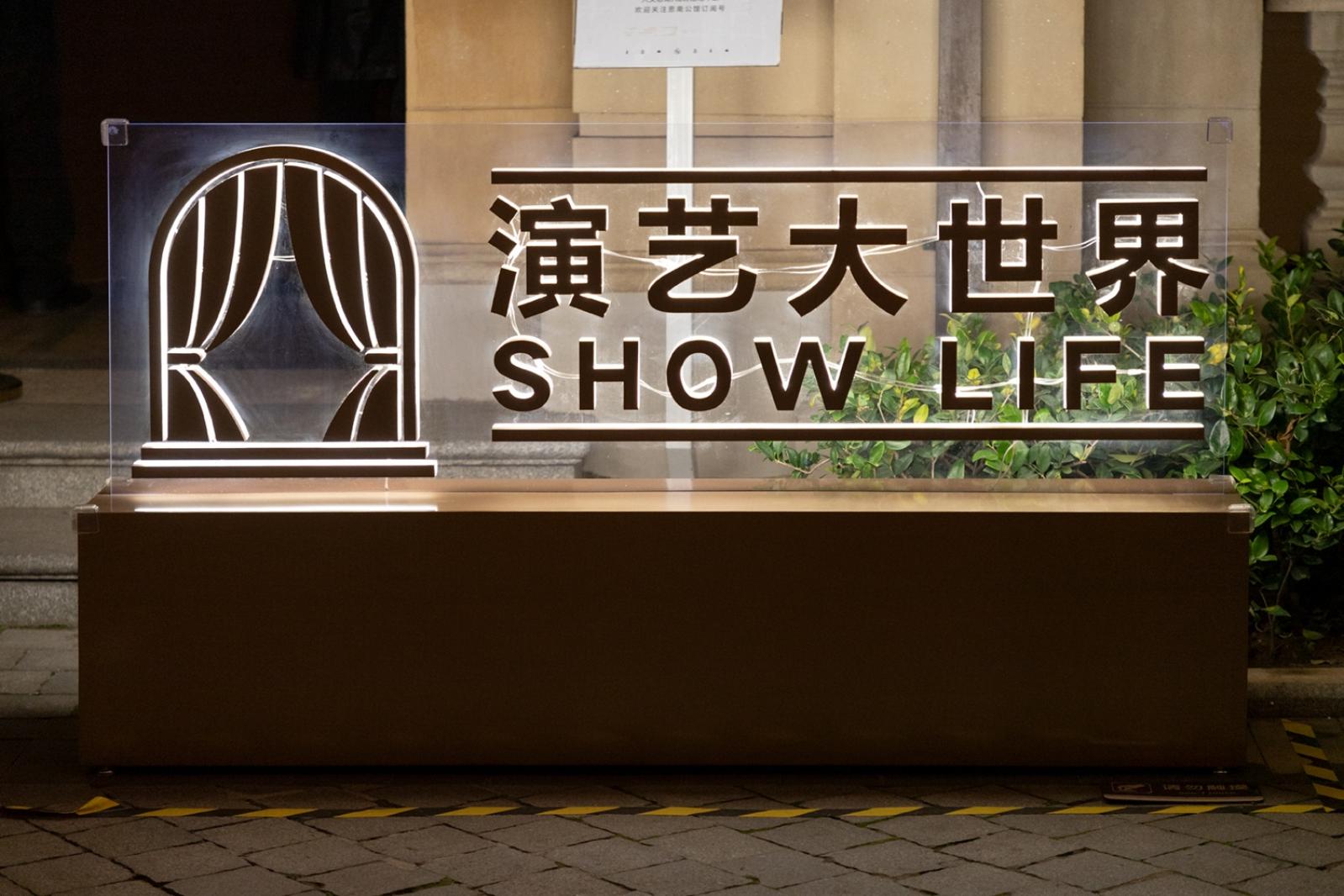 思南路灯光秀