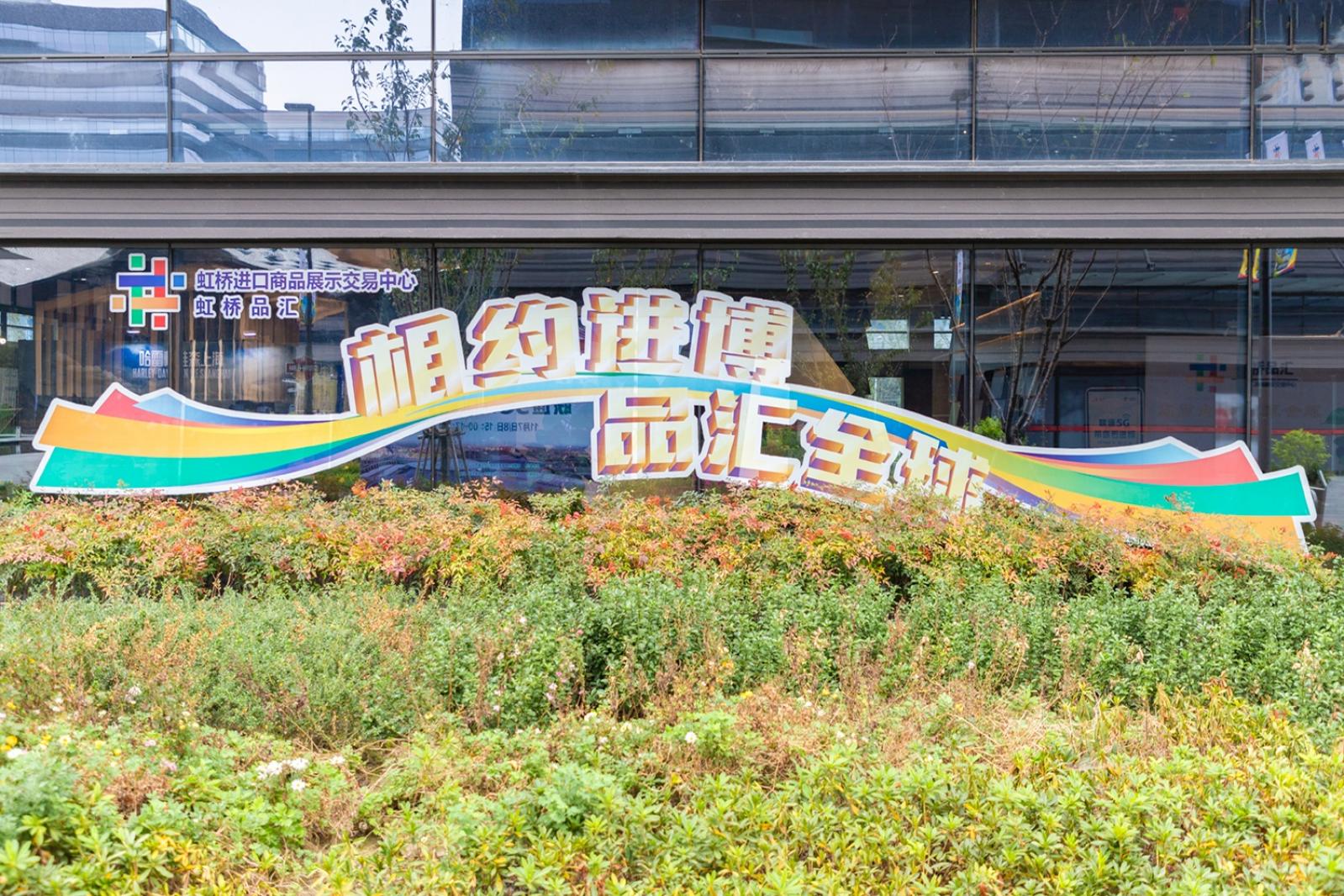 进口商品展销