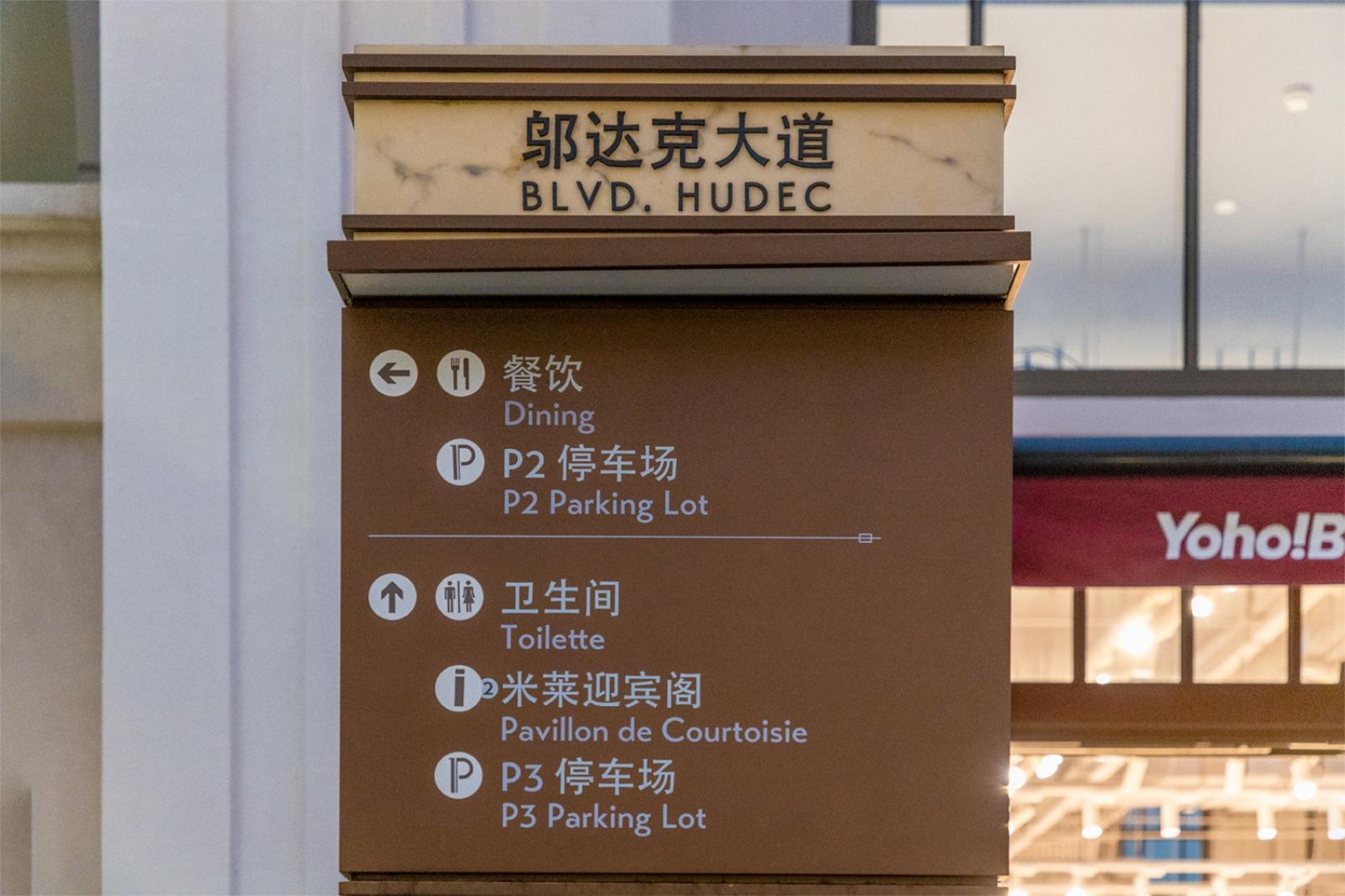 奕欧来购物中心