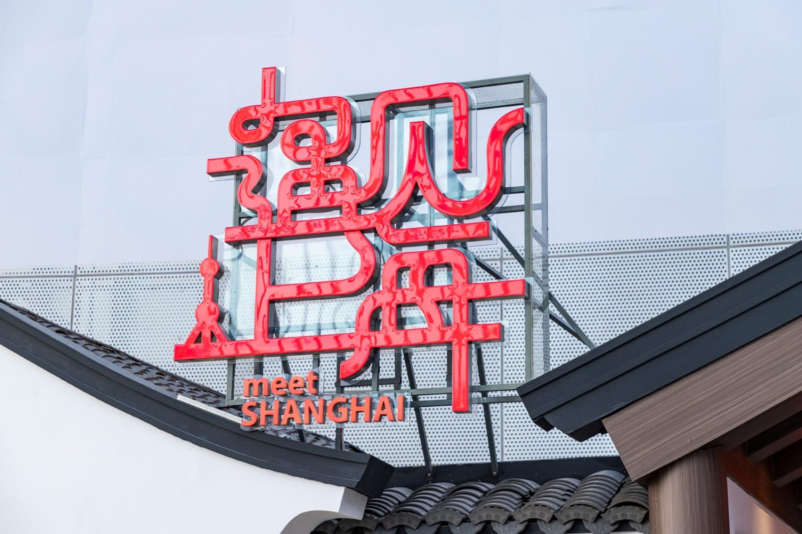 进博会国家展延展