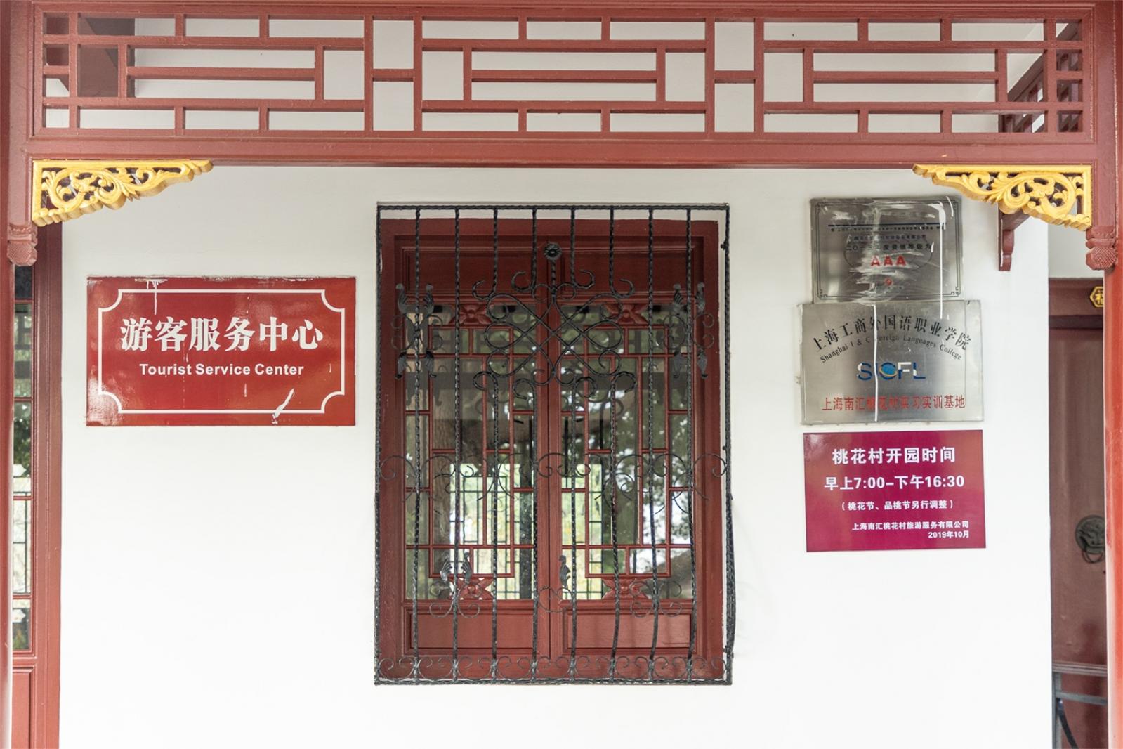 南汇桃花村