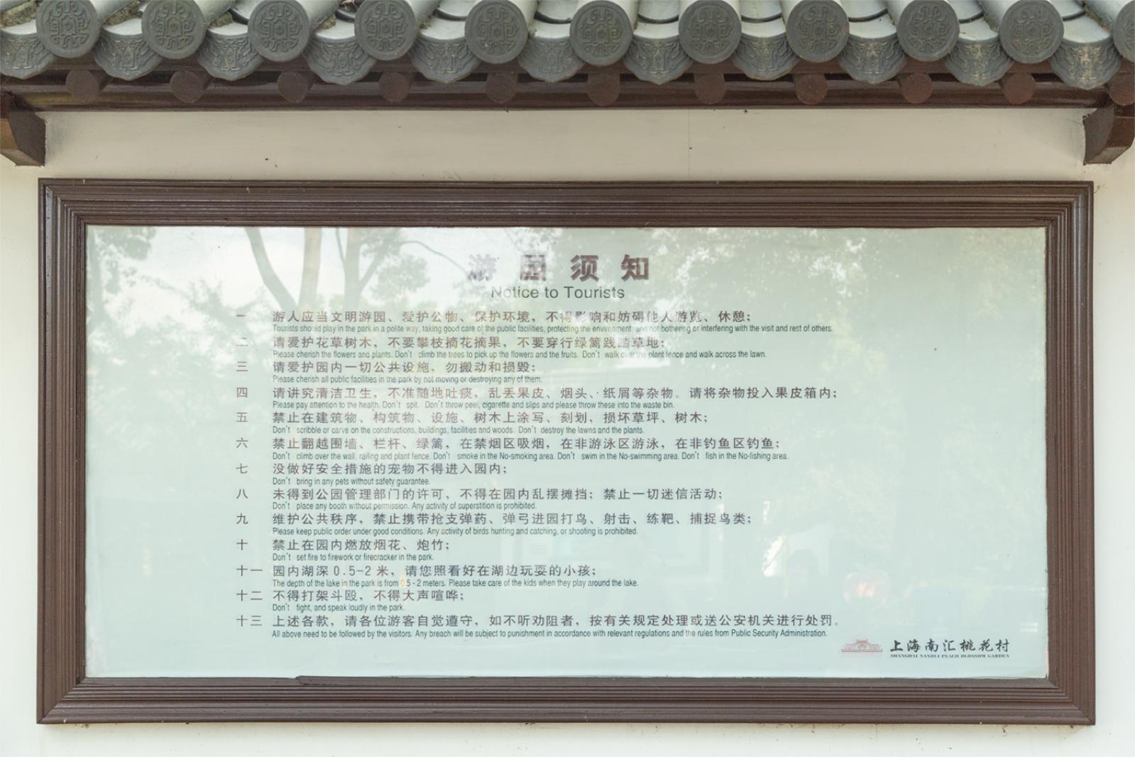 南汇桃花村