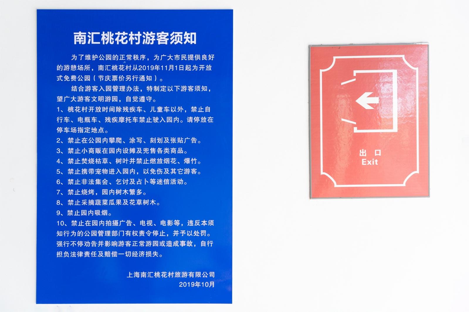 南汇桃花村