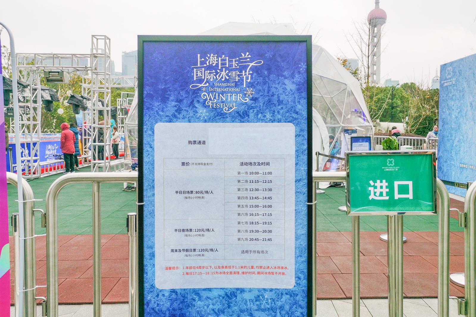 白玉兰广场-国际冰雪节