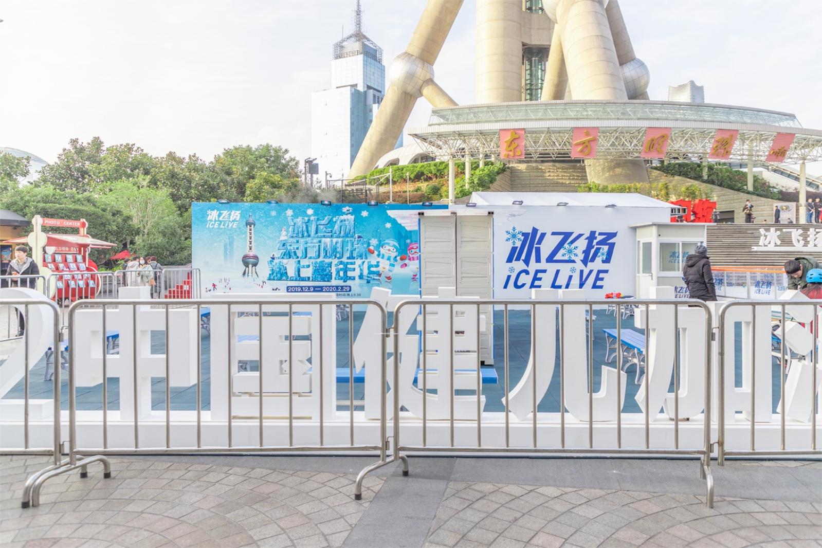 冰上嘉年华