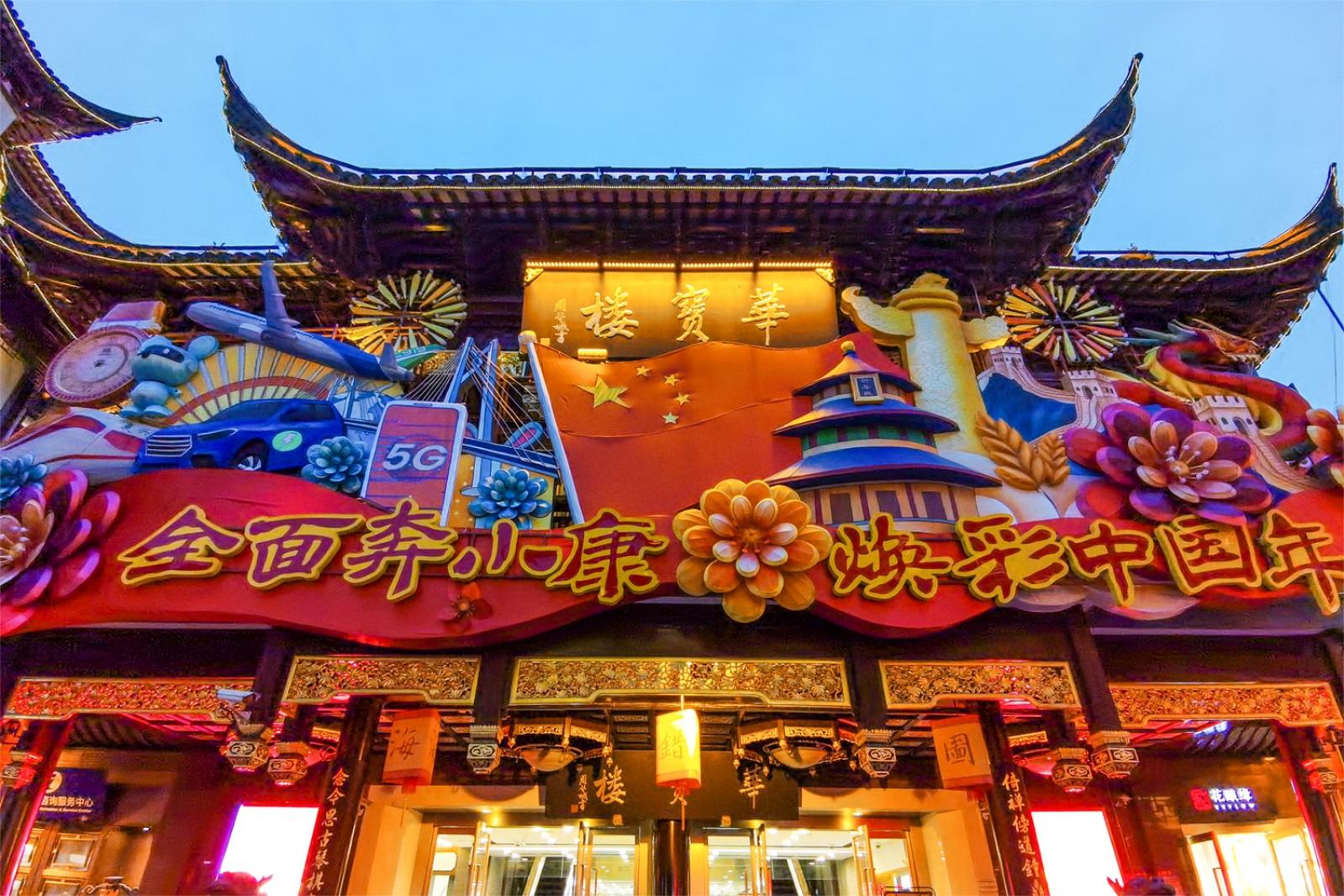 豫园灯会