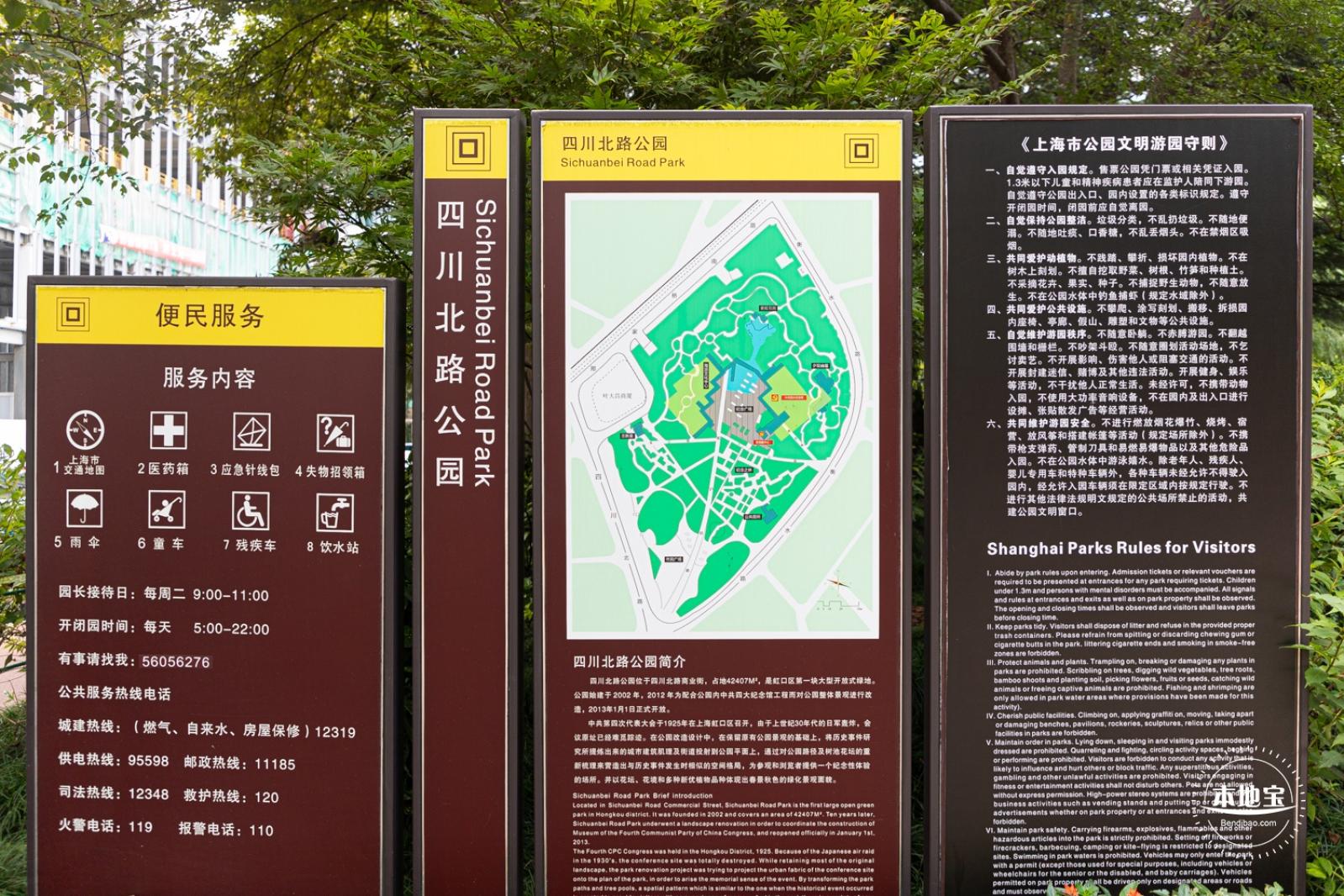 四川北路公园