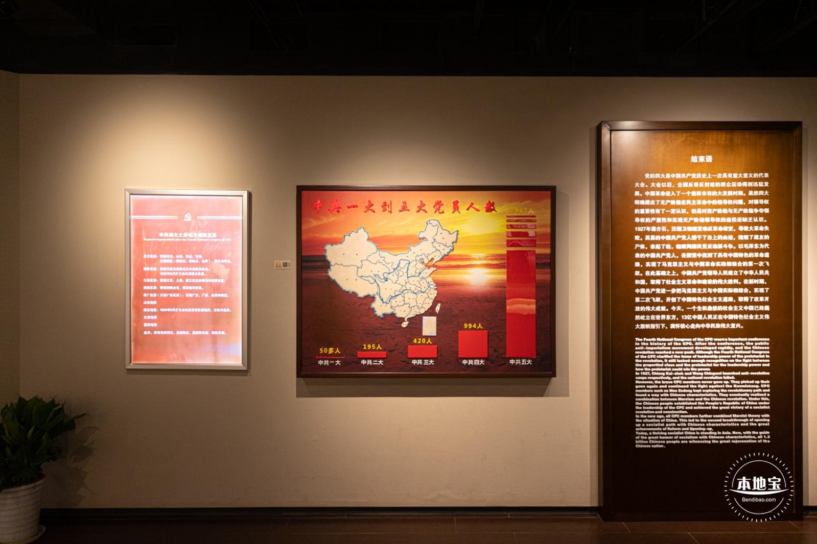 中共四大纪念馆