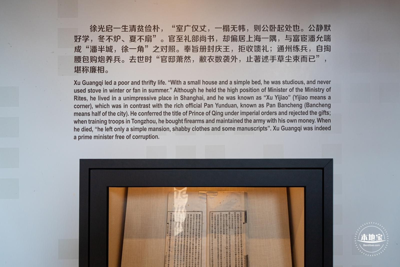 徐光启纪念馆