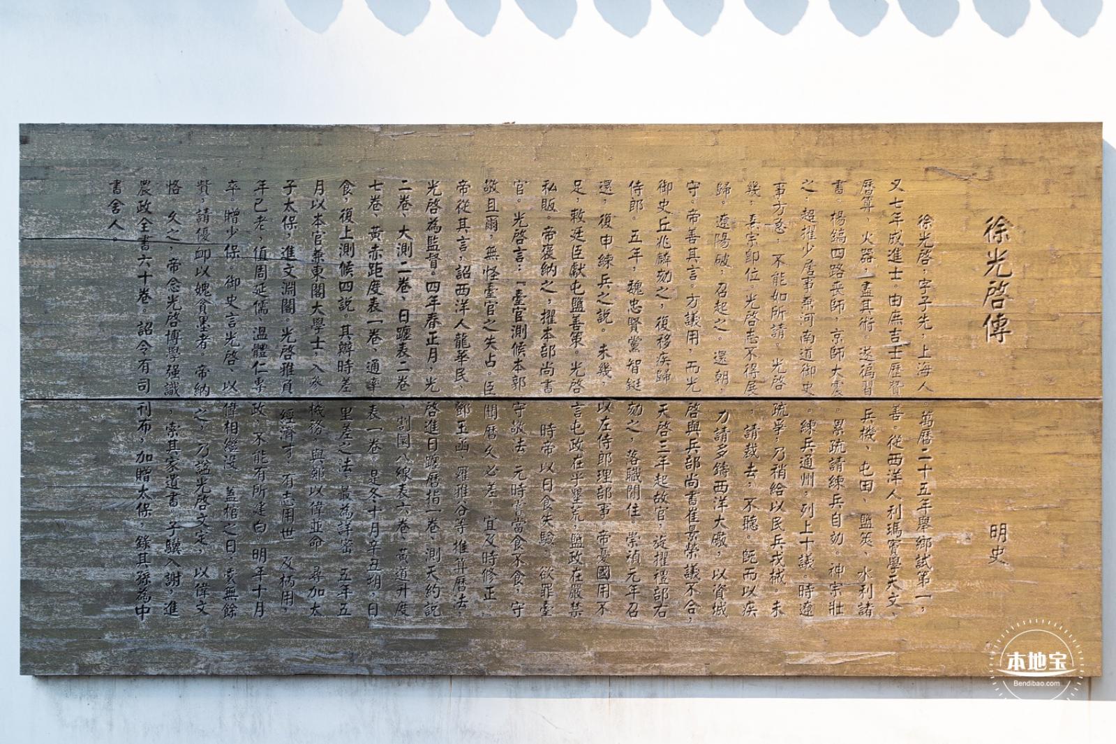 徐光启纪念馆