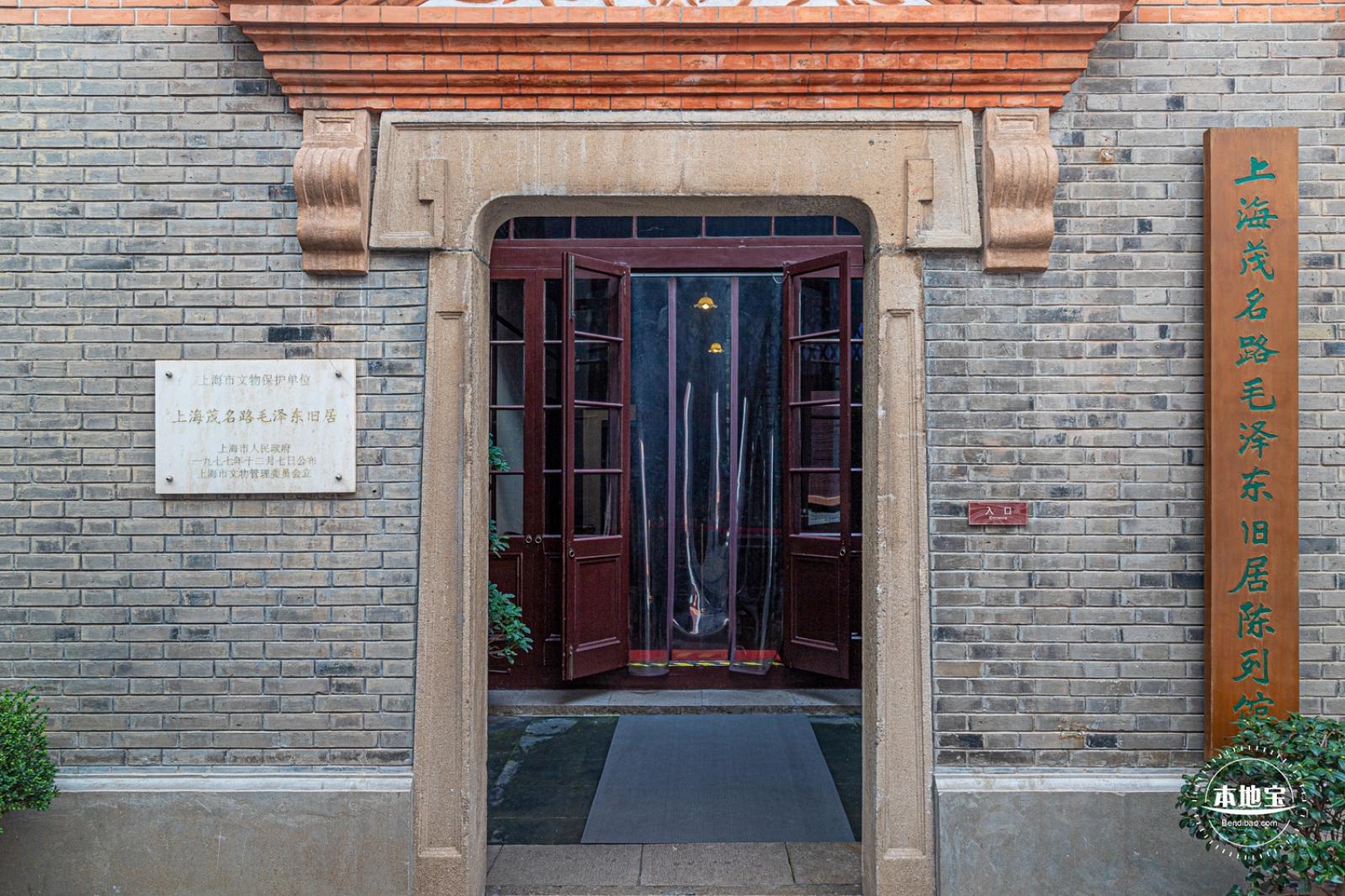 毛泽东旧居