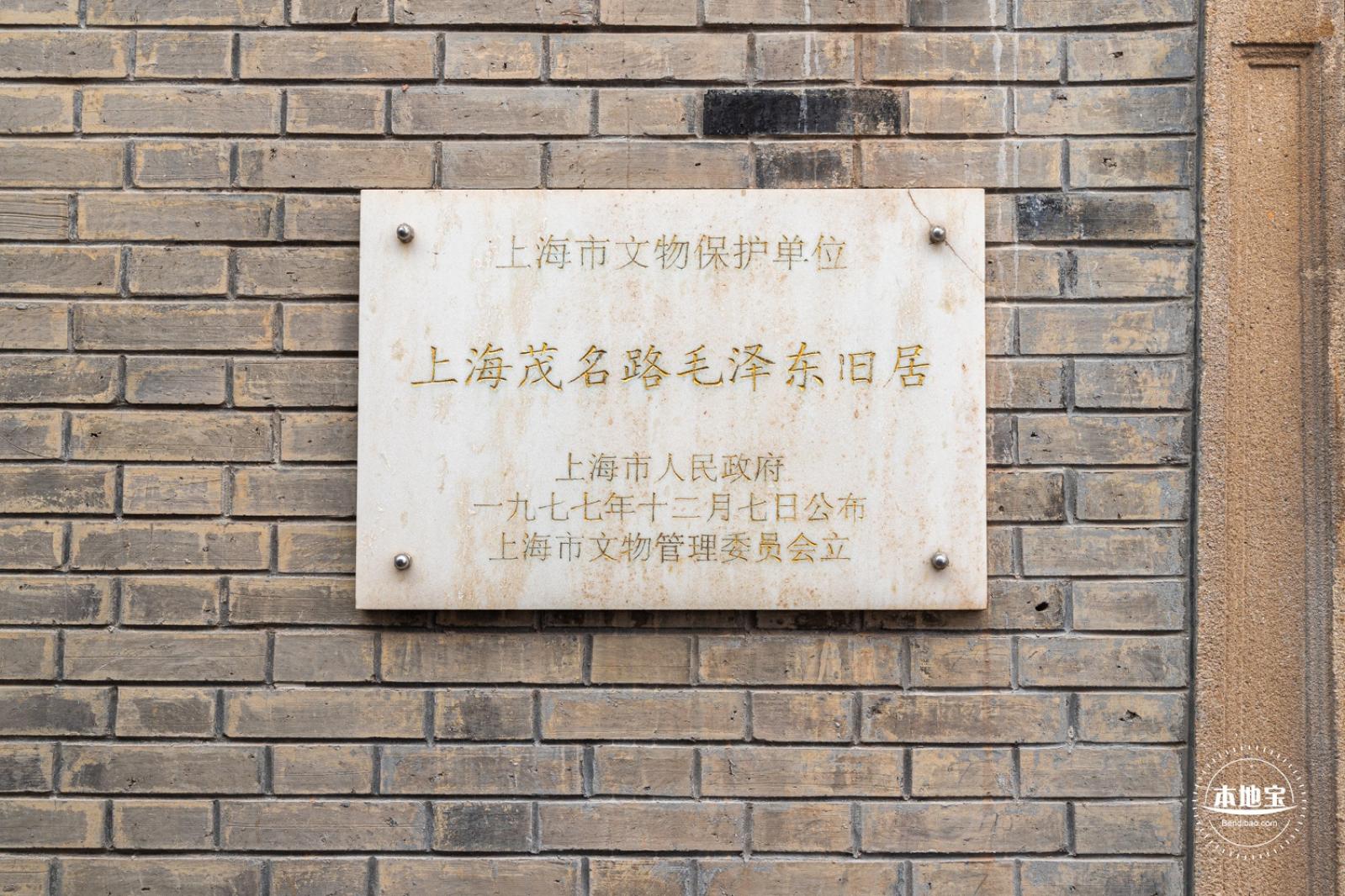 毛泽东旧居