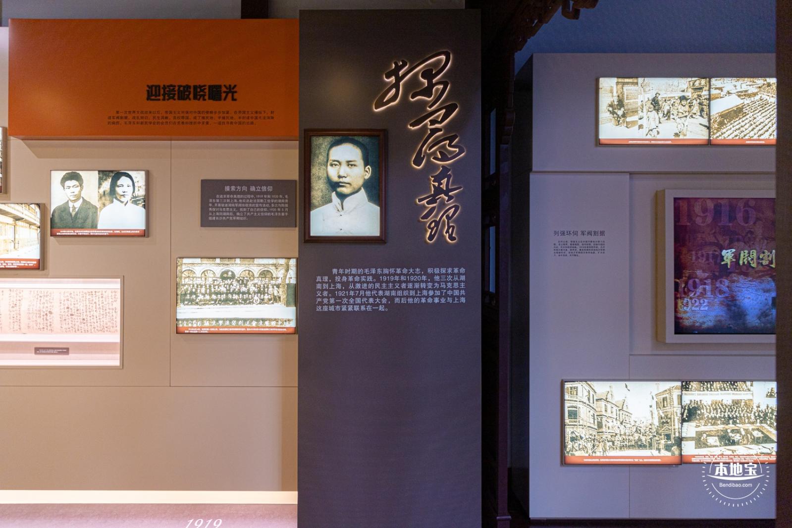 毛泽东旧居