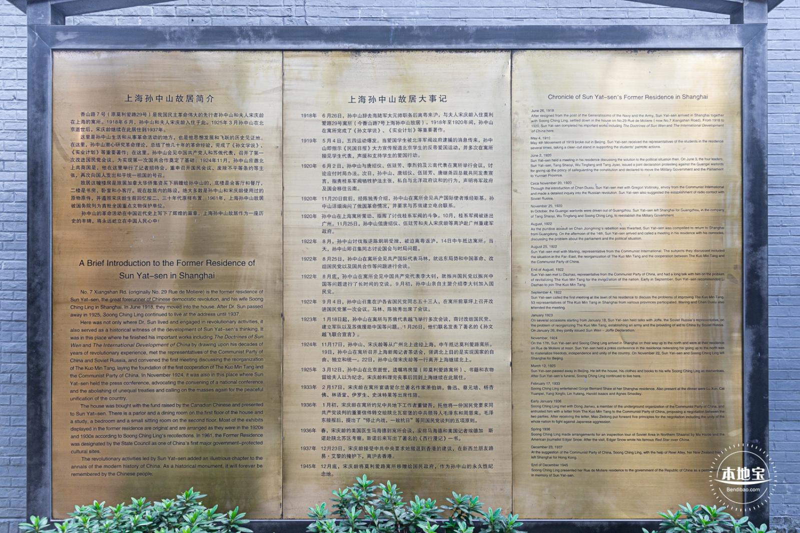 孙中山故居