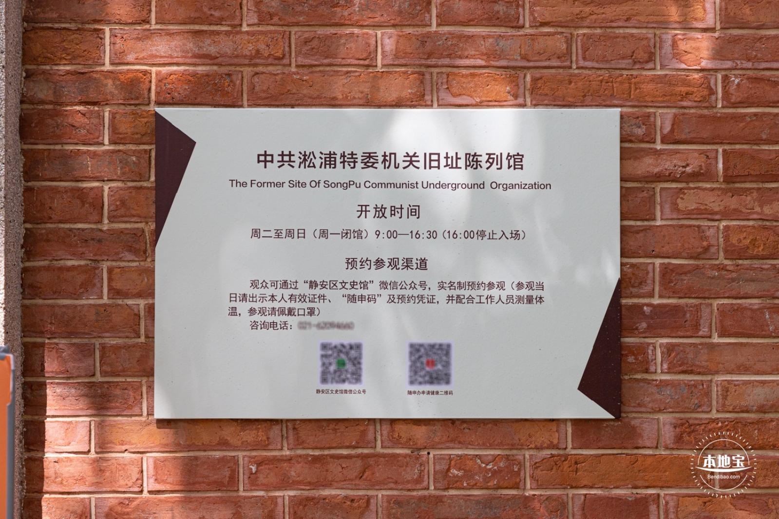 松浦特委机关旧址陈列馆