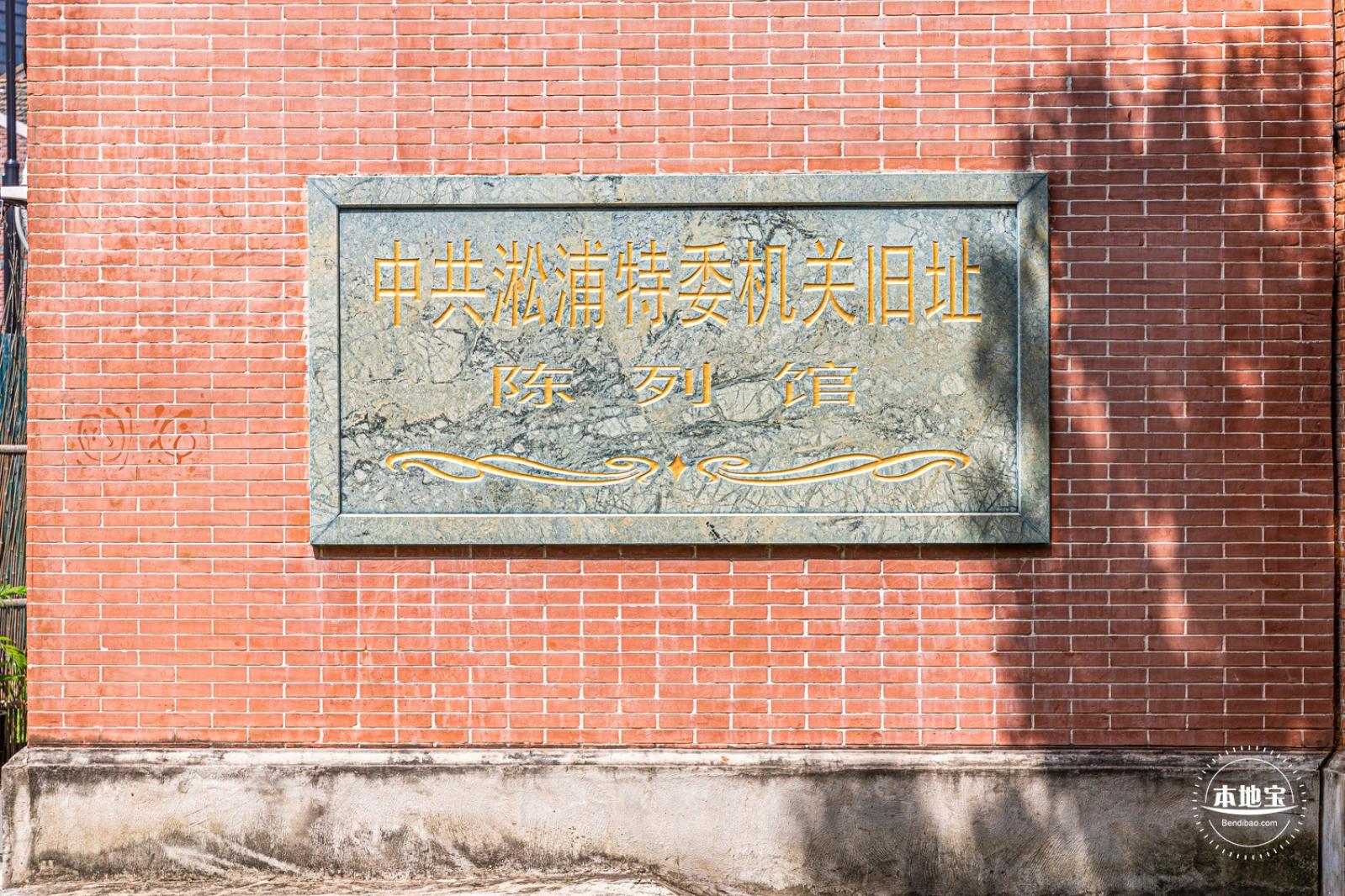 松浦特委机关旧址陈列馆