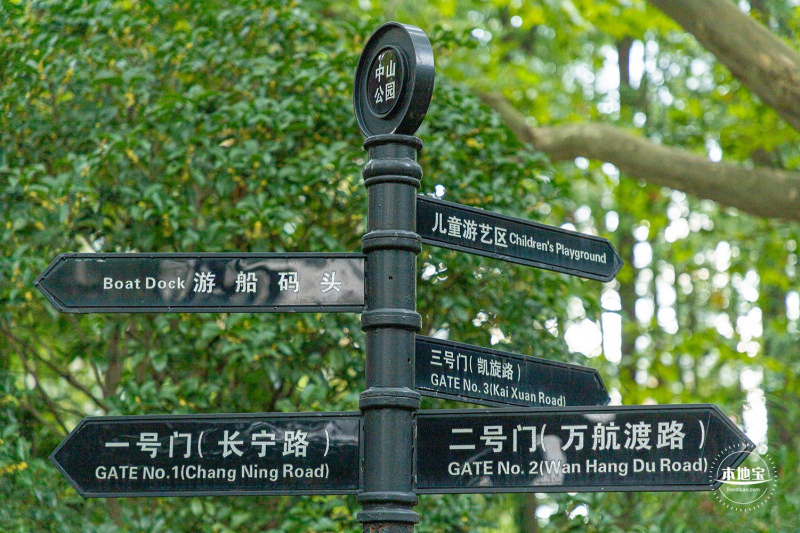 中山公园