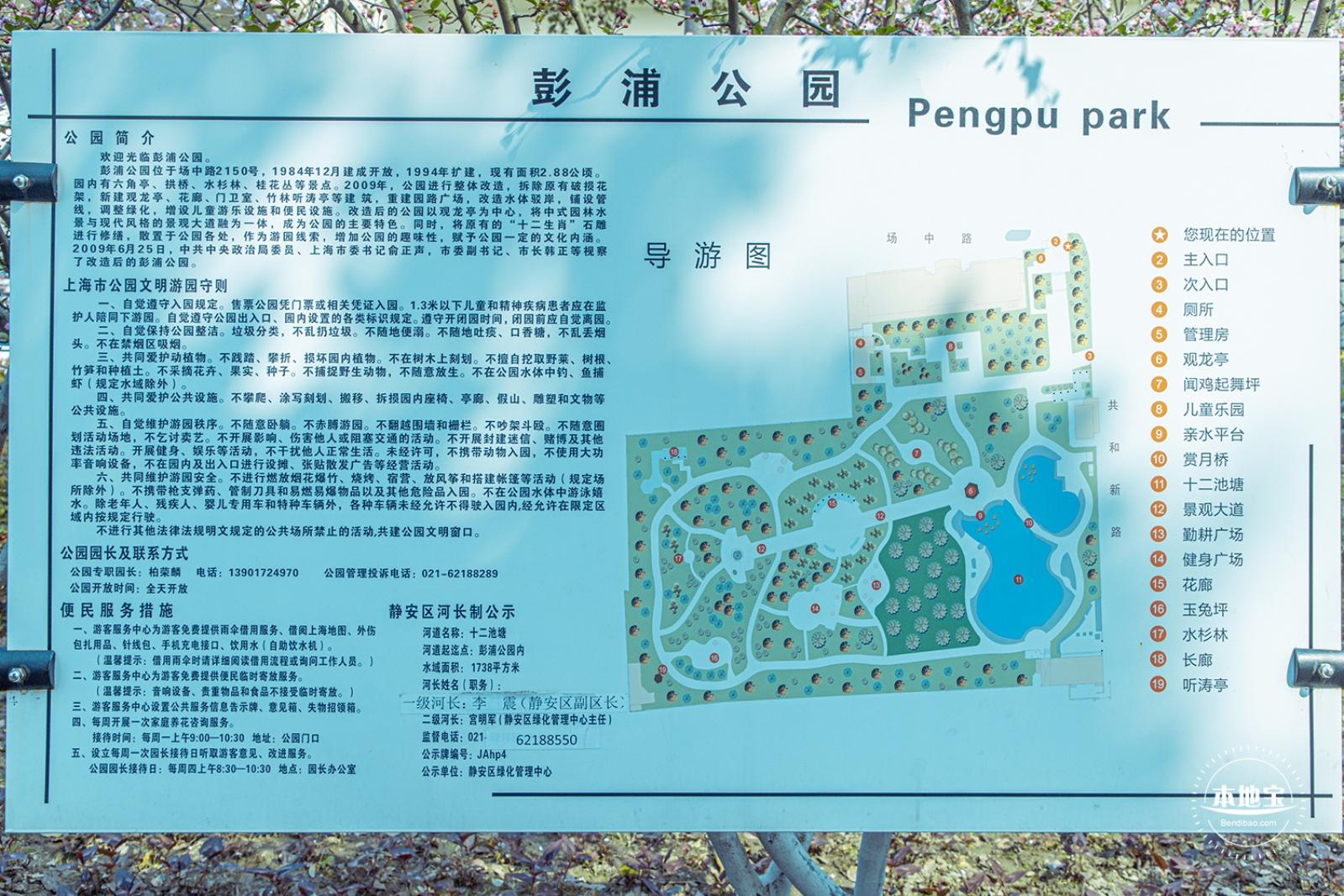 彭浦公园