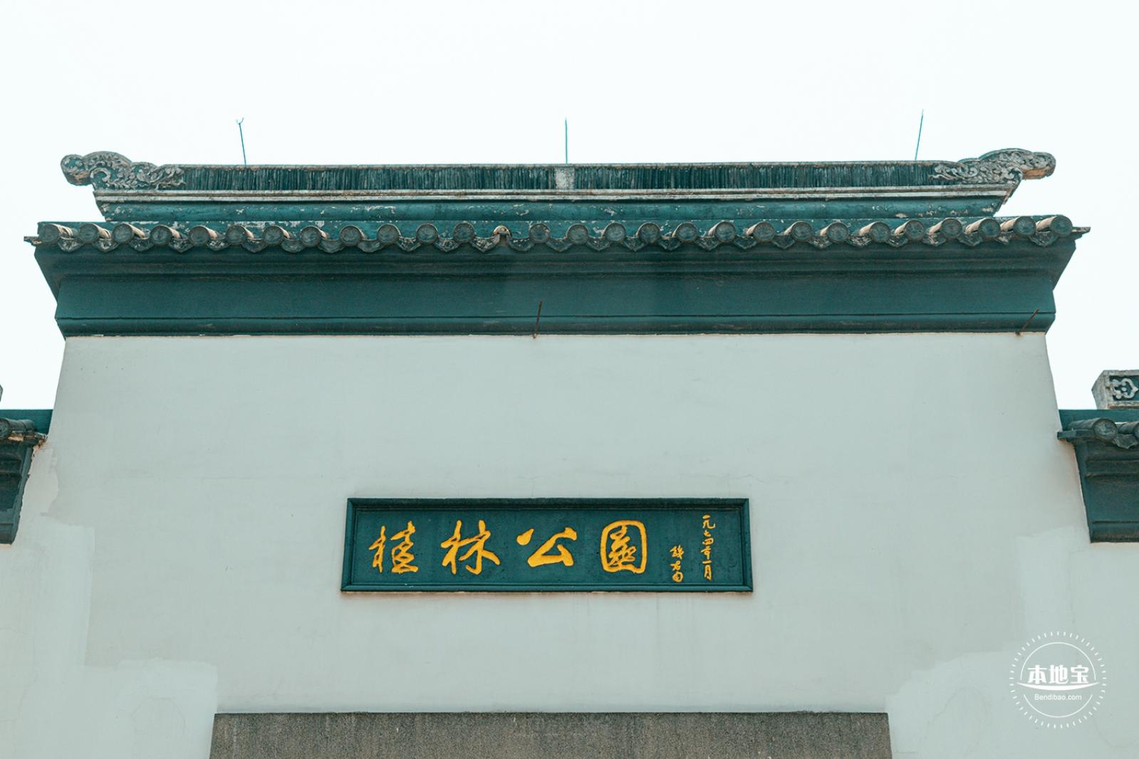 桂林公园