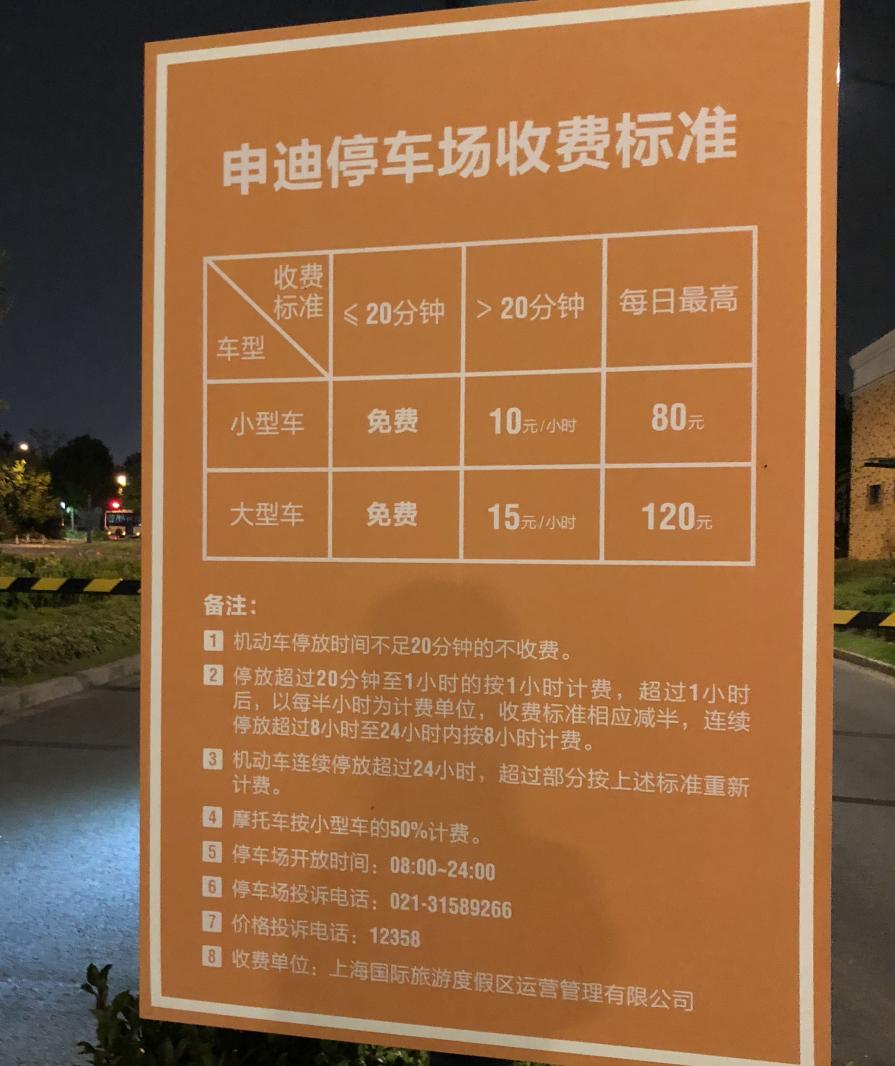 上海迪士尼停车场