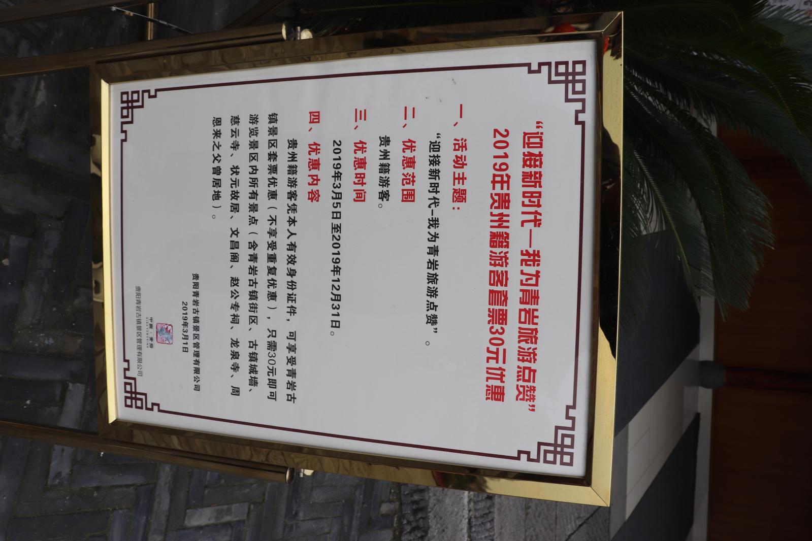 贵阳青岩古镇