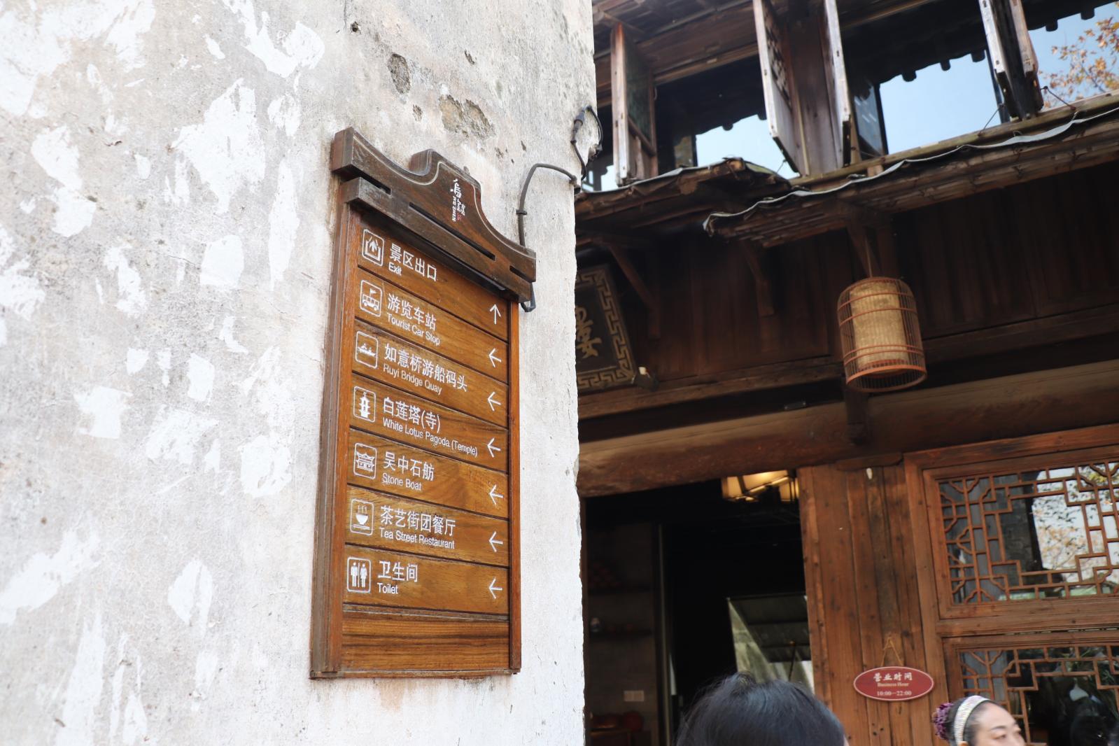 嘉兴乌镇西栅