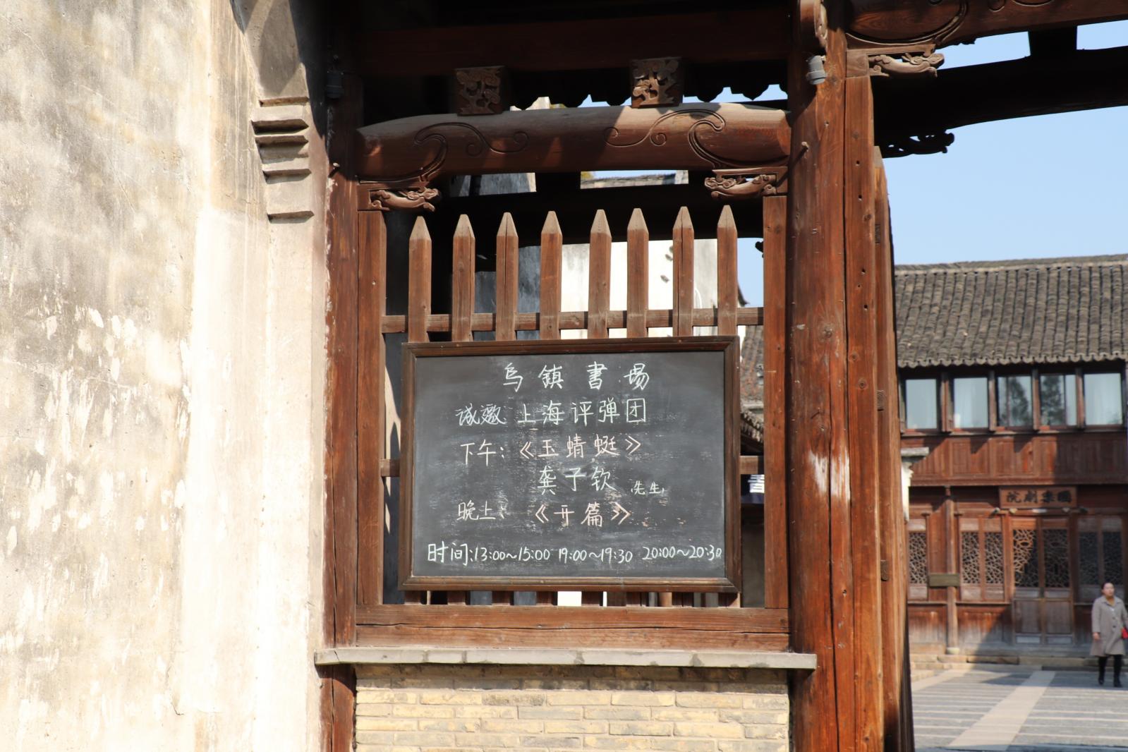 嘉兴乌镇西栅