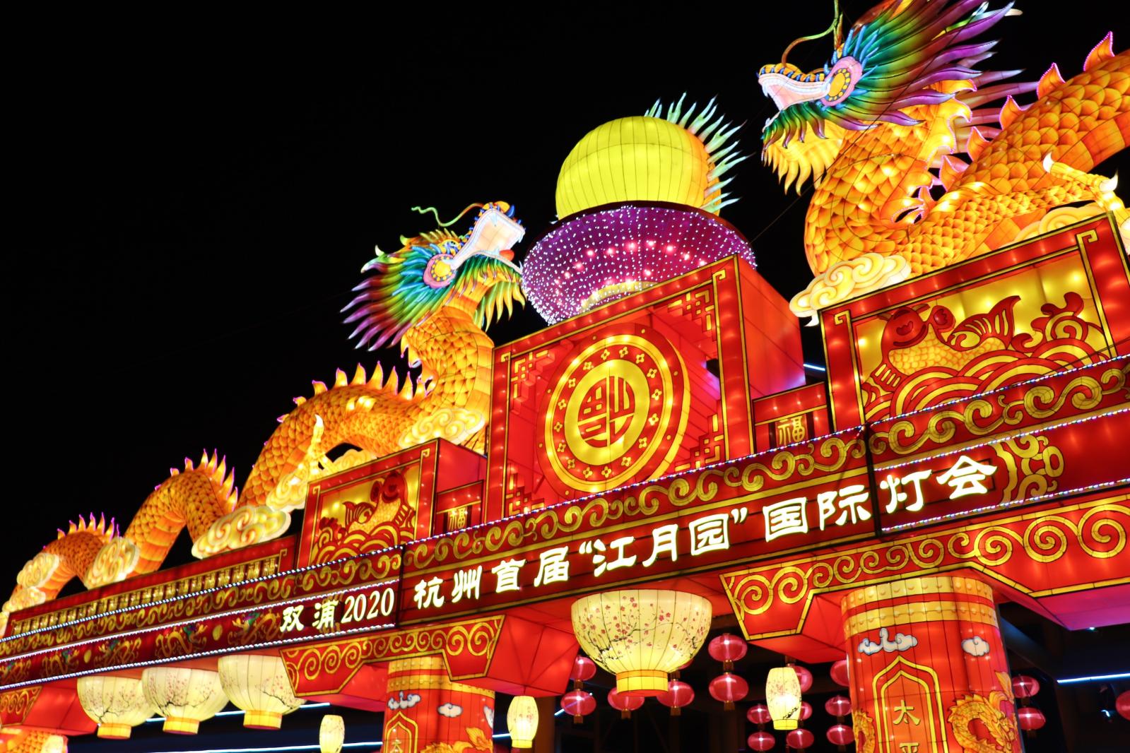 杭州江月园国际灯会
