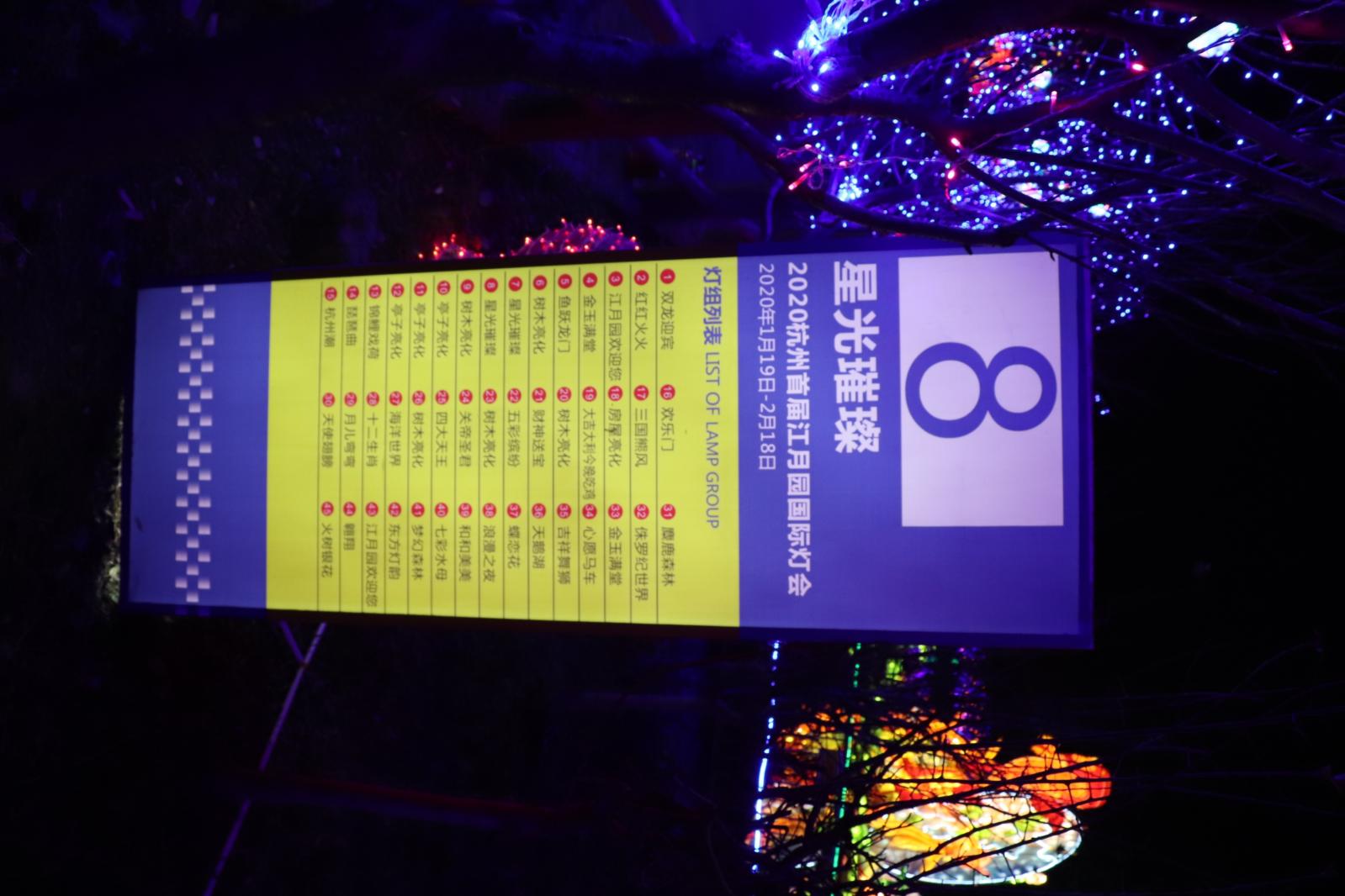 杭州江月园国际灯会