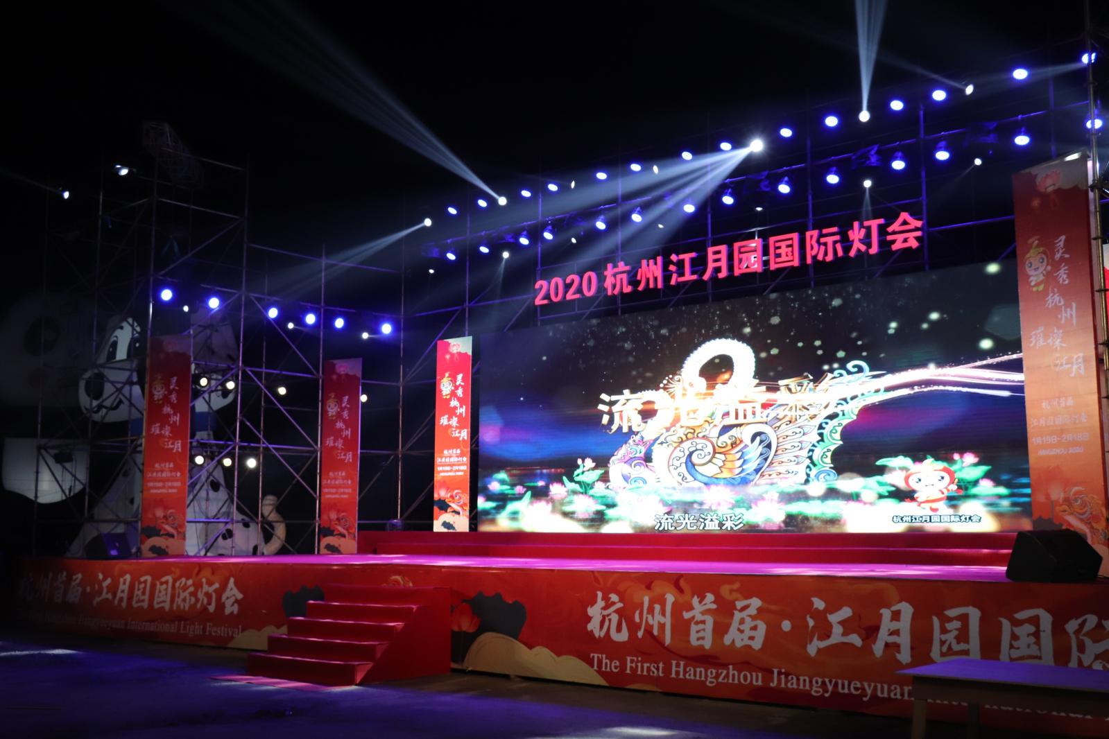 杭州江月园国际灯会