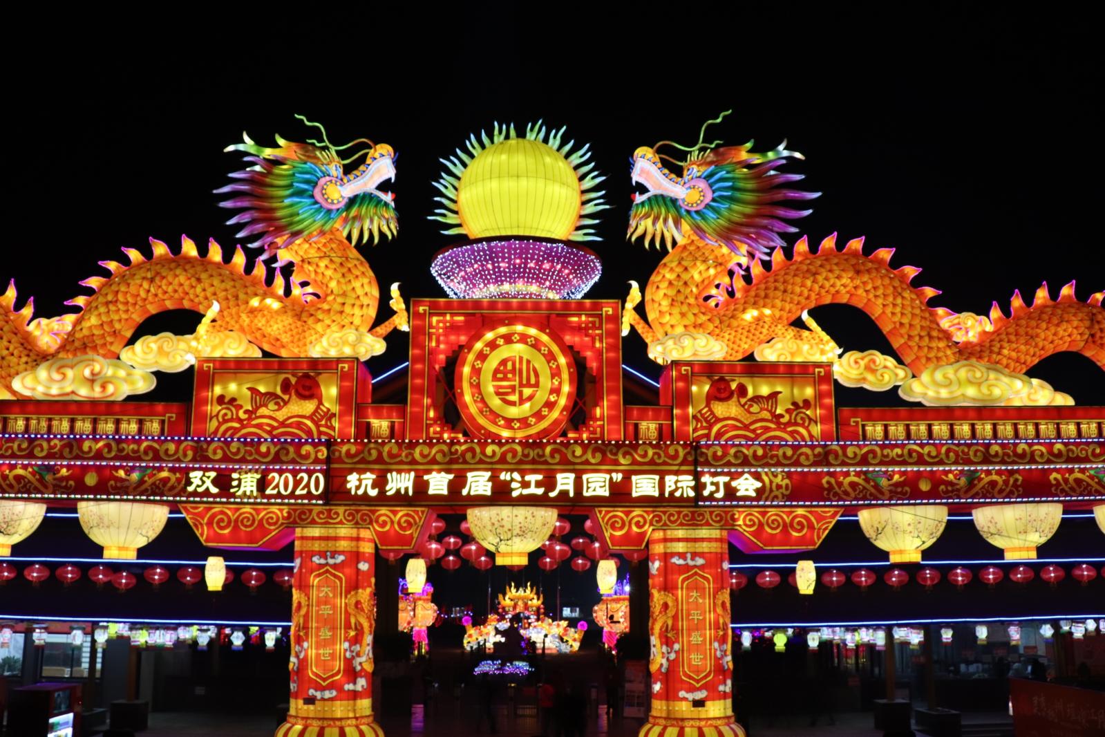 杭州江月园国际灯会