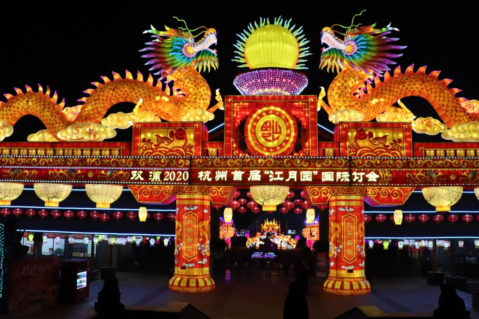 杭州江月园国际灯会