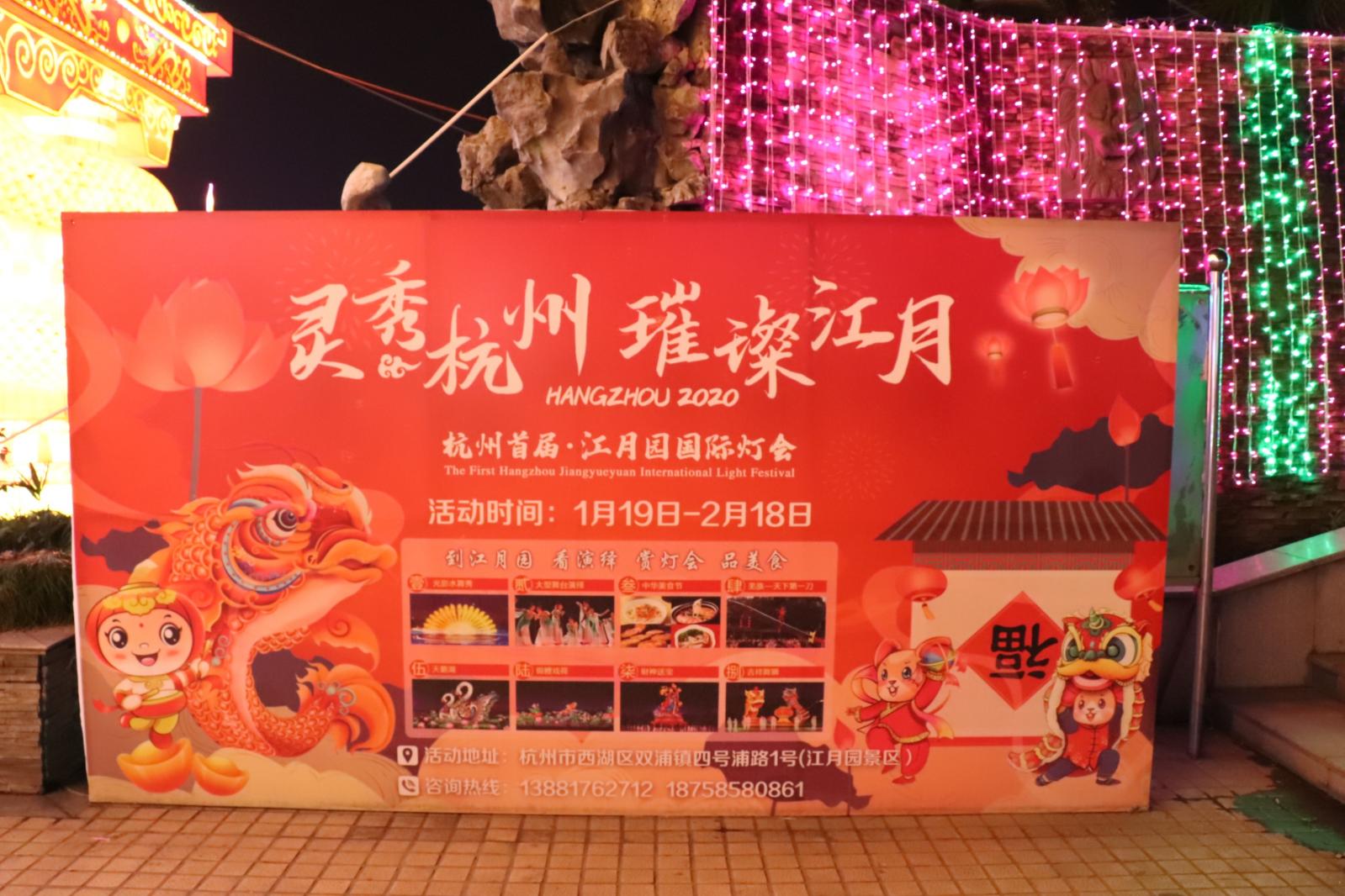 杭州江月园国际灯会
