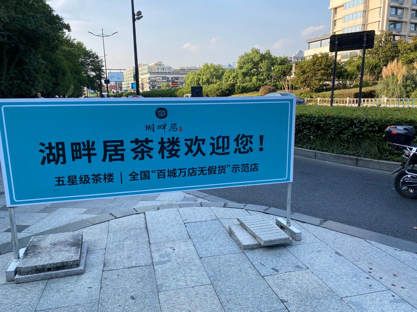 湖畔居