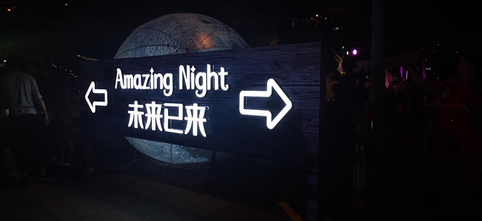 杭州奇妙夜