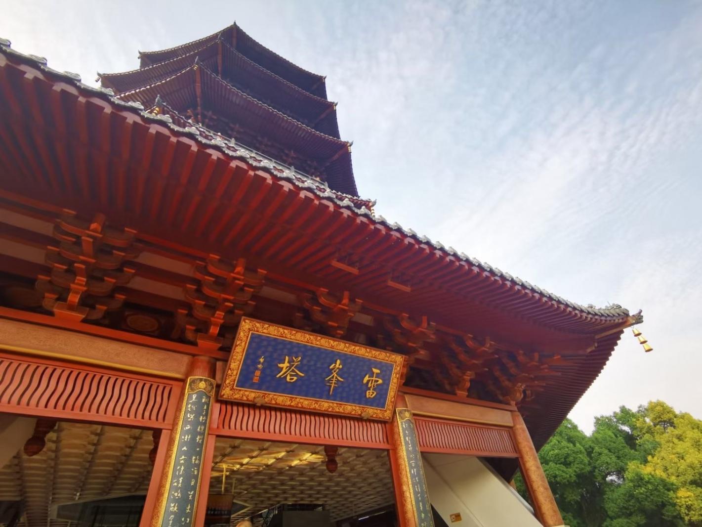雷峰塔