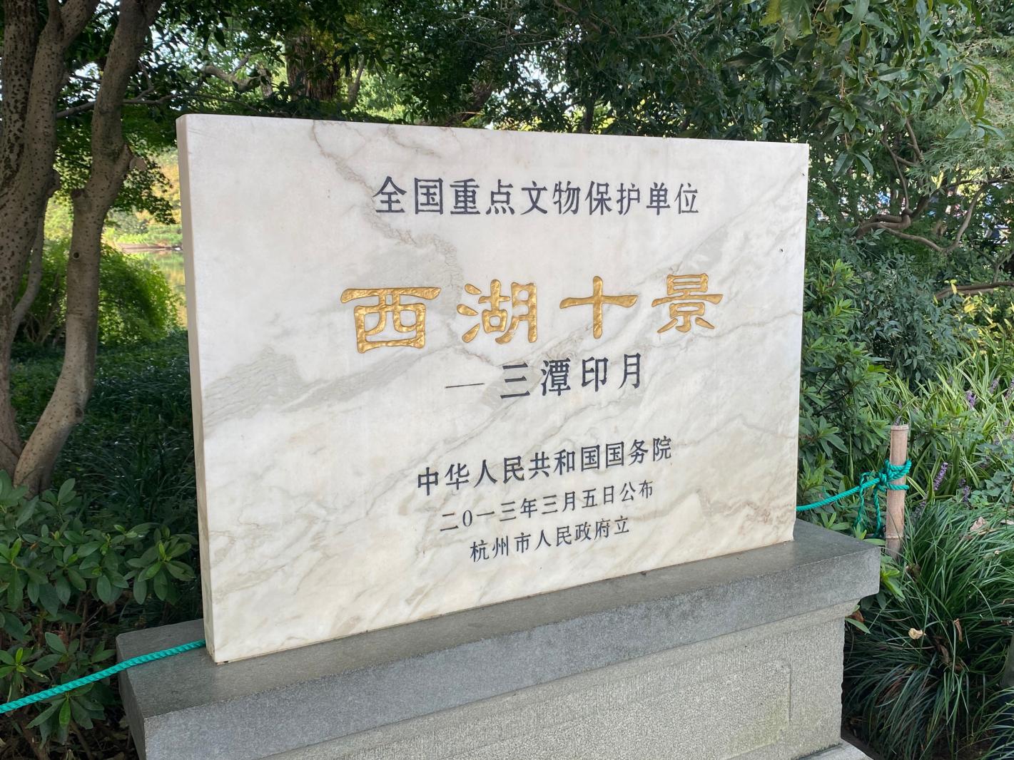 三潭印月