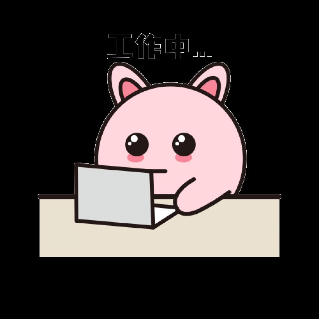 工作中