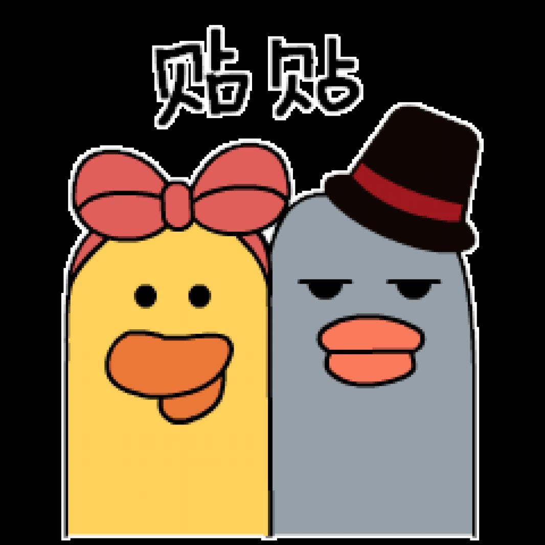 贴贴
