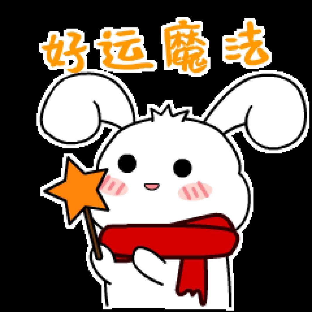 好运