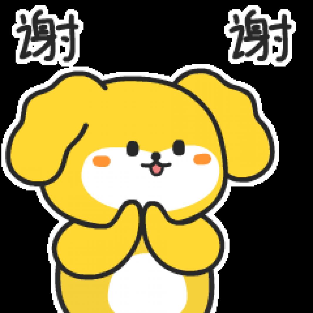谢谢