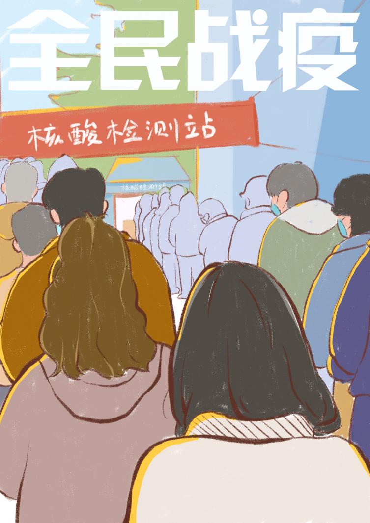 全民抗疫