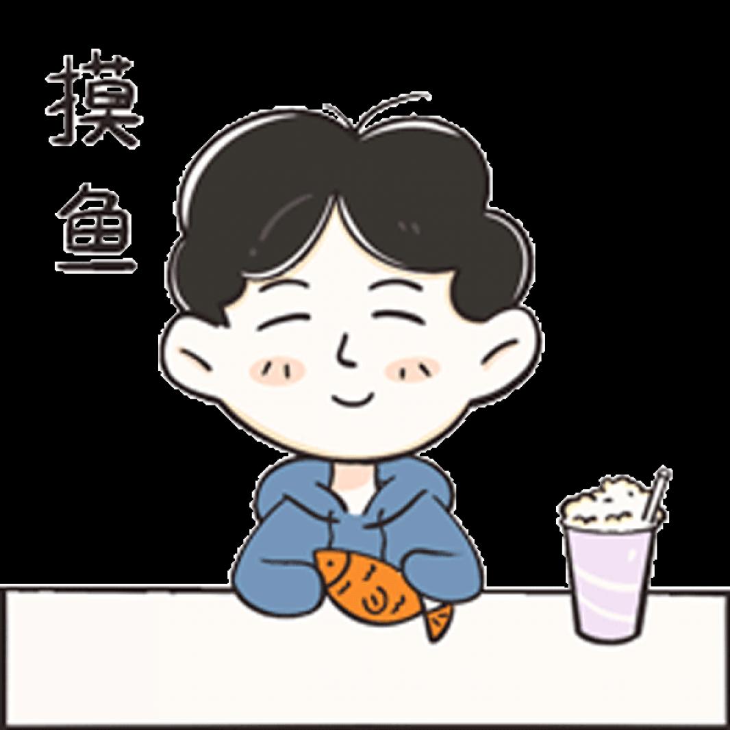 摸鱼