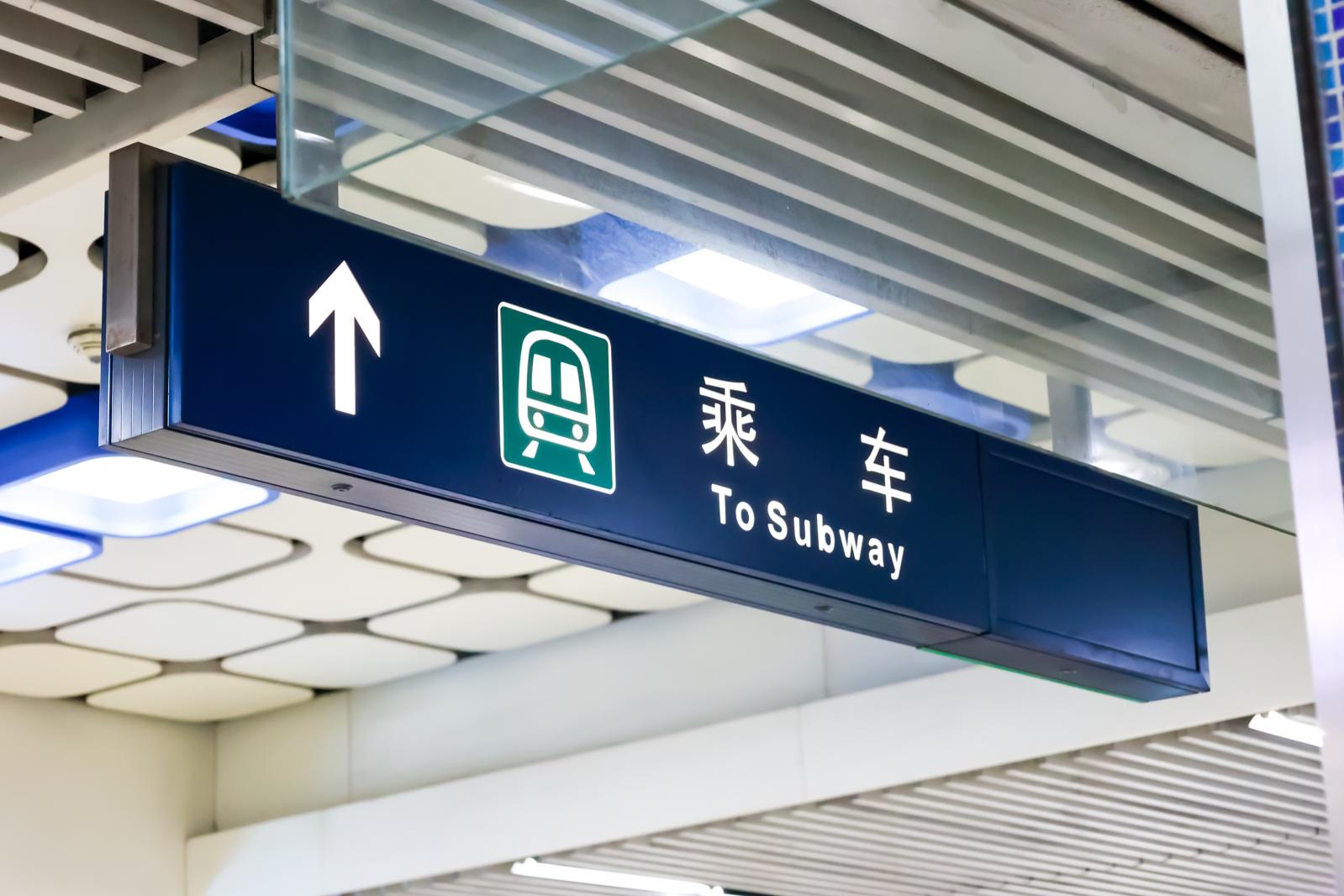 北京地铁