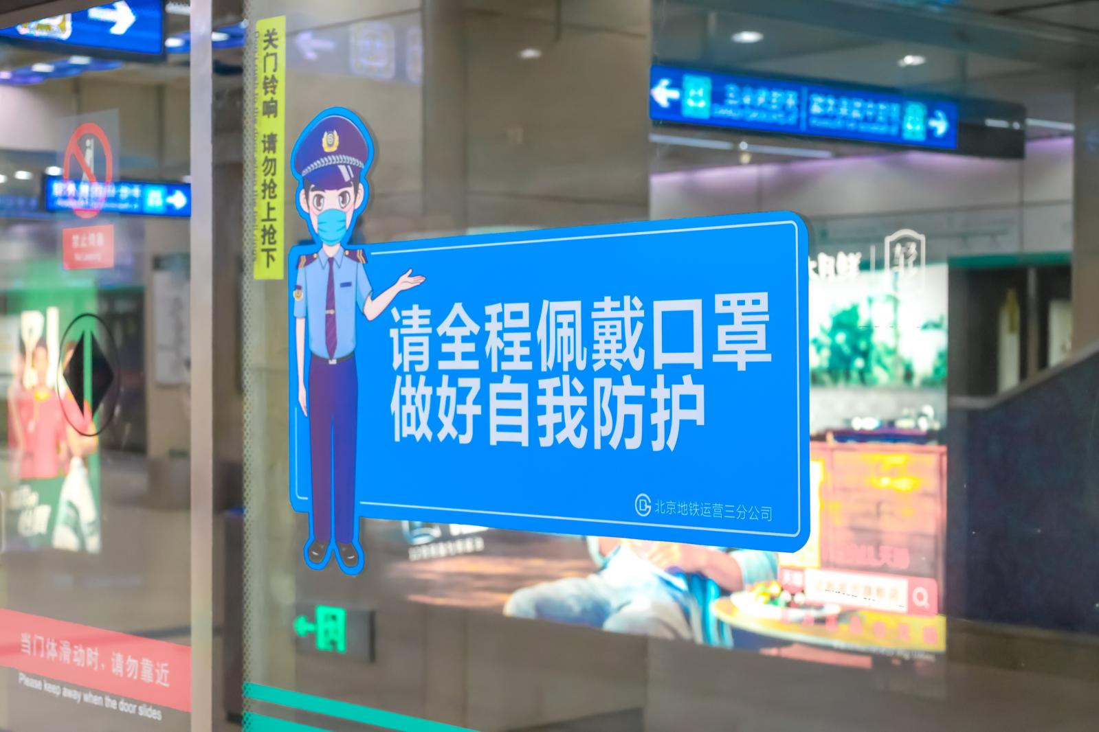 北京地铁